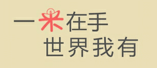 微淘米提现50元，自己阅读文章可以赚钱吗？看新闻为什么可以赚钱？
