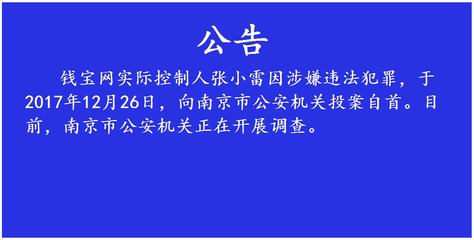 钱宝网跑路了，网赚之路该如何走？以及公众号改名为“羊毛线报小屋”的通知！
