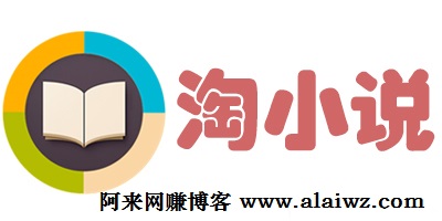 淘小说App：看小说就能赚钱是真的吗？