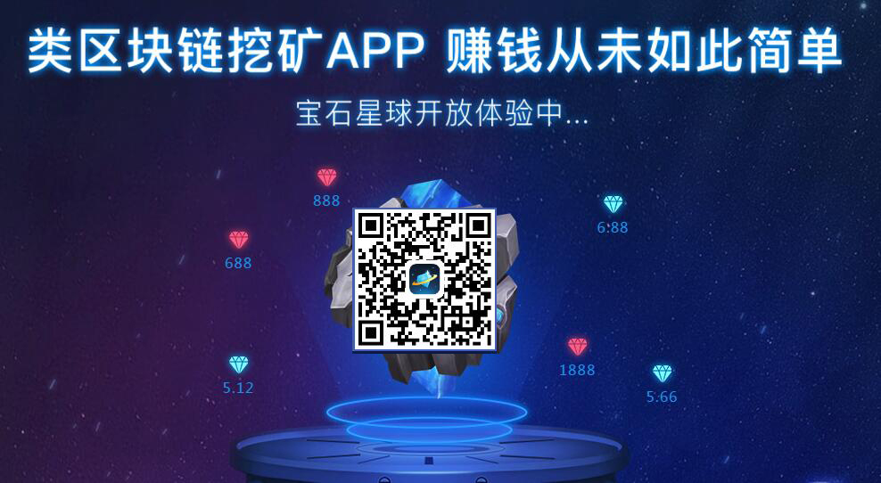 宝石星球app怎么玩？怎么才能赚到更多的钱？怎么才能获取更多蓝钻和红钻？【详细教程&附邀请码】