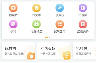 如何利用手机兼职赚钱？龙猫众包APP，数据采集也能赚钱——服务于AI产业！