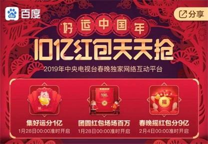 百度APP新年红包活动：团圆红包，场场百万，亲友组队，天天分钱！