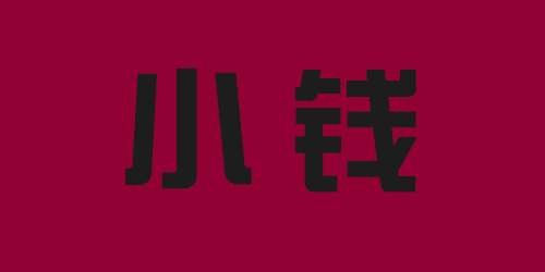 送钱小项目，关注《招商银行》公众号送随机红包，秒到！
