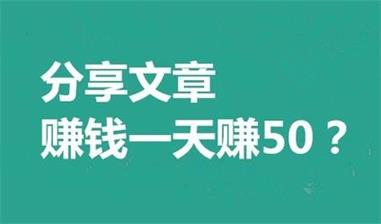 今日阅读APP，一款绿色广告的文章转发赚钱软件，值得推荐！