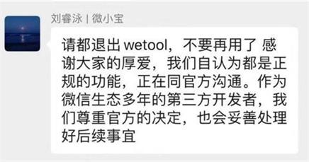 wetool被封杀了？不能用了？现在用哪款软件替代它比较好？