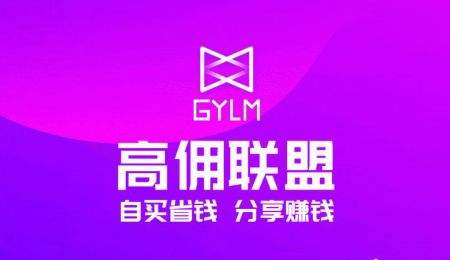 高佣联盟一个每天躺赚100元的APP，小编每月躺赚5000+，注册邀请码：11770