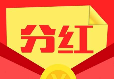 趣闲赚也开始分红了，人人有份，做任务就可以获得分红！