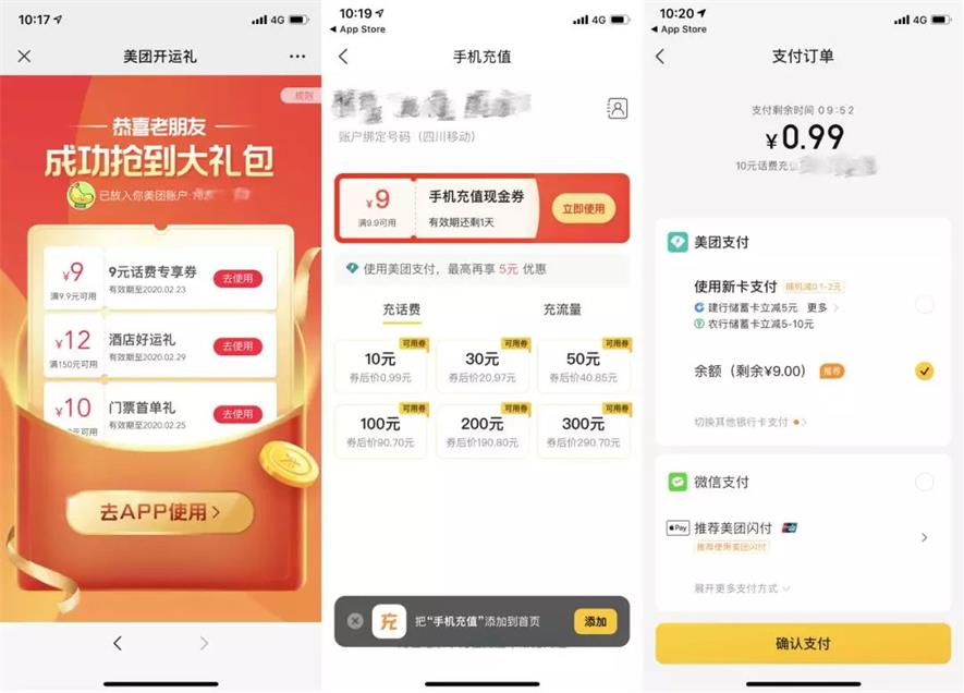 快撸！美团官方话费红包活动，0.99元充值10元话费！