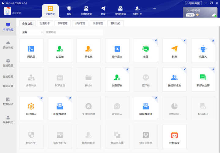 有类似WeTool的免费微信营销软件吗？与WeTool类似的软件有哪些？