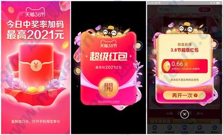 淘宝天猫三八节领超级红包，购物可自动抵扣！