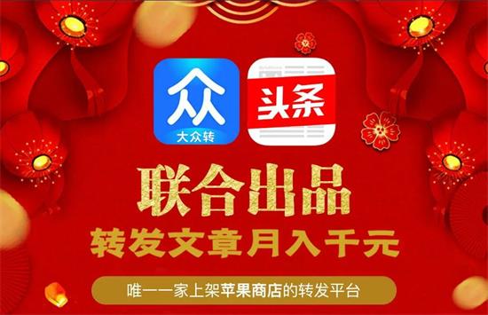 转发文章赚钱APP有哪些？分享文章被阅读也能赚钱软件排行榜！