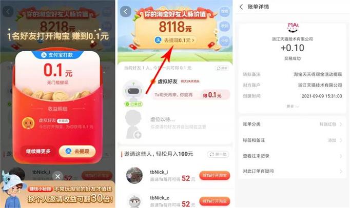淘宝天天得现金活动入口在哪？淘宝天天得现金活动送支付宝红包