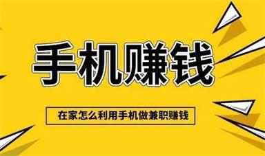 趣闲赚，到底是什么神仙兼职软件，竟然这么赚钱？