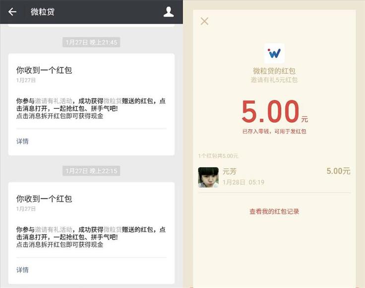 微信“微粒贷”红包活动，有机会得5-8元，人人都可以参与！！！