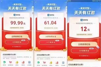 速度围观！每天可领，最高99元！支付宝现金红包大放水！ 