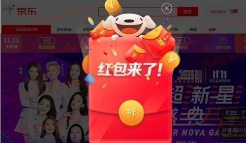 2021京东双十一京享红包入口，双11红包时间10月28日12点 