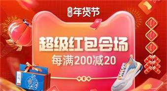 2022年天猫年货节超级红包+新一期猫超盲盒领取！！
