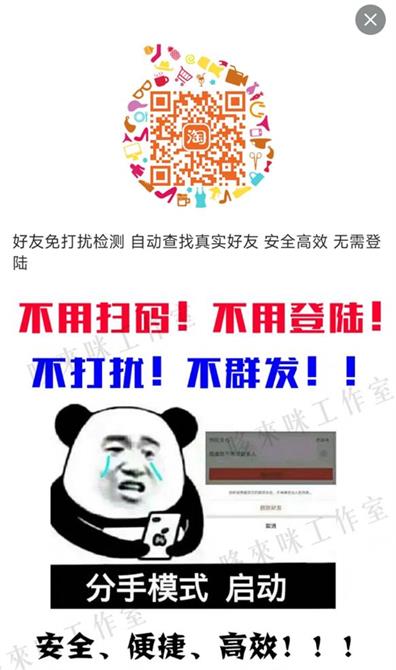 微信清理僵尸粉软件