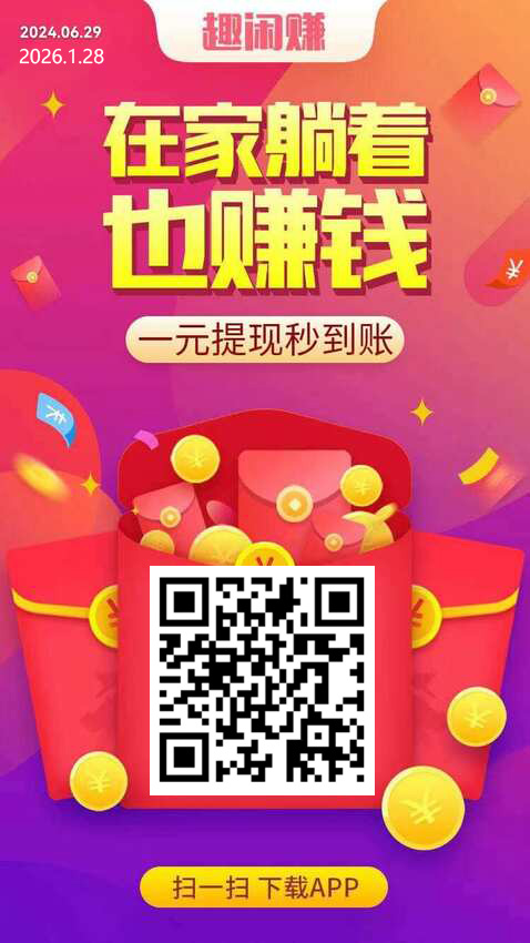 趣闲赚.jpg 趣闲赚.jpg