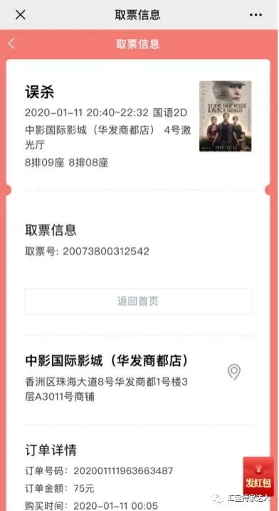 在快手上怎么购买电影票便宜