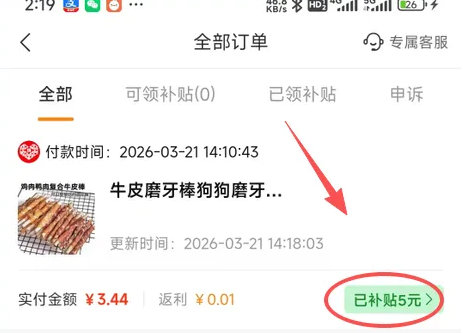 惠赚生活，外卖神器，随便拍三单，得15米补贴，立马提现到账！